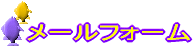 ���[���t�H�[��
