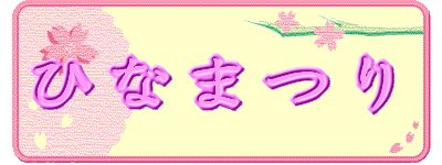 �ЂȂ܂� 